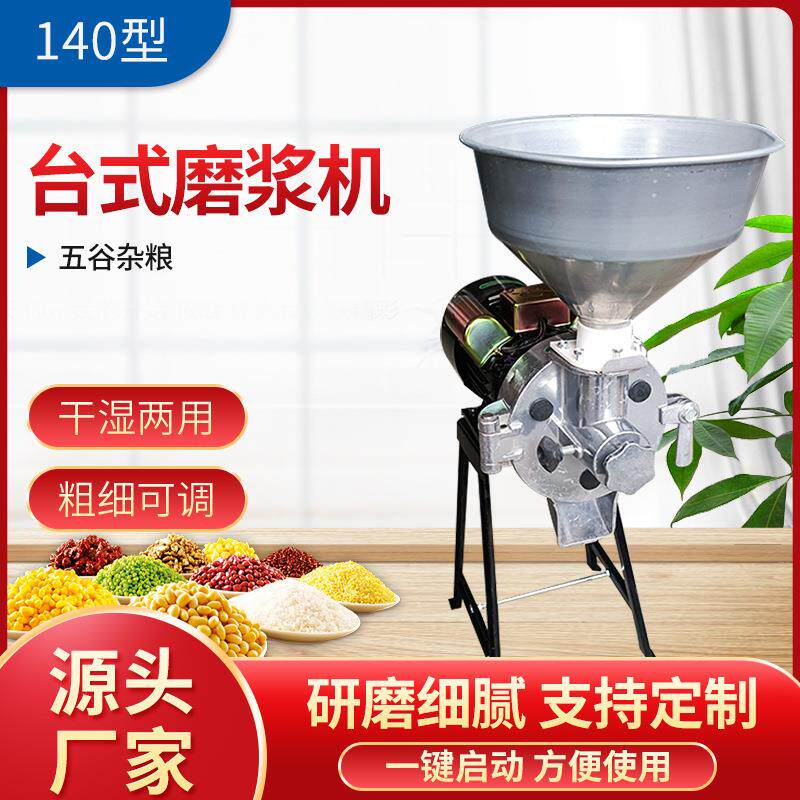 厂家直供140型不锈钢砂磨机家用五谷杂粮颗粒磨浆干湿两用磨浆机