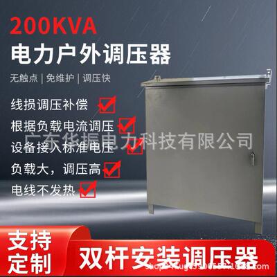 华振LVR低压线路自动调压装置农网末端调压380V200KVA