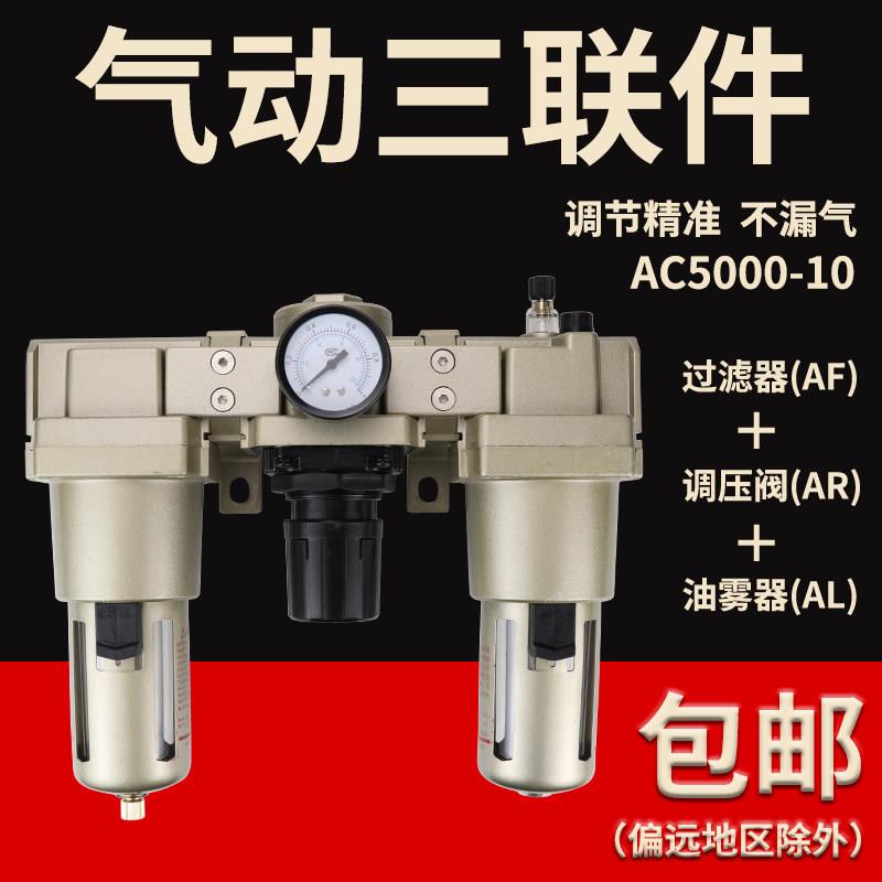气动三联件AC4000-04D气源处理油水分离AF5000-10过滤器AR AL3000