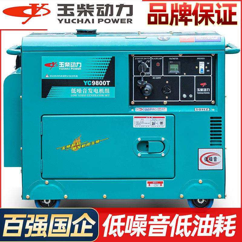 玉柴柴油发电机3/5/6/8/10千瓦小型家用单相220V三相380V低噪音