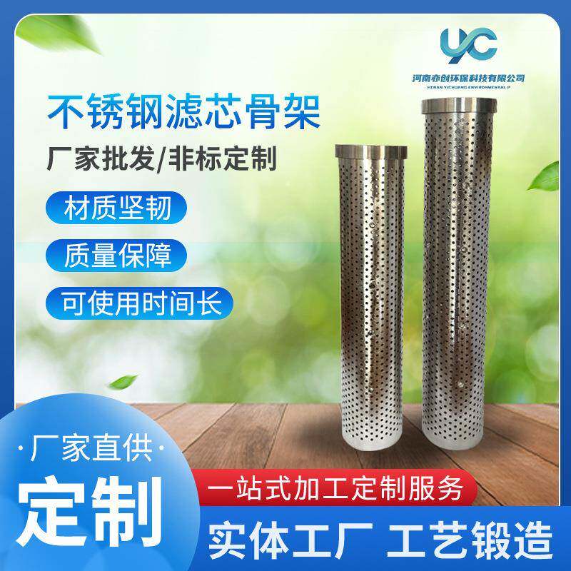 不锈钢滤芯厂家直销多型号冲孔圆孔骨架除尘器不锈钢骨架