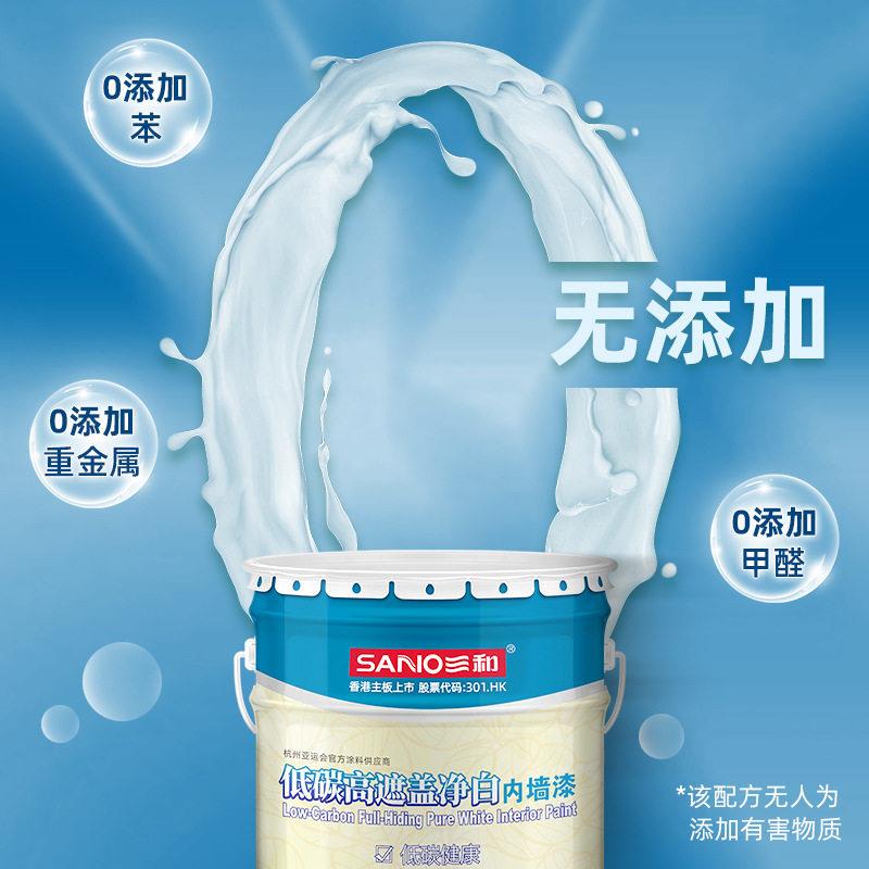 三和内墙乳胶漆涂刷大白墙漆装修翻新防水防霉水性漆环保抗甲醛