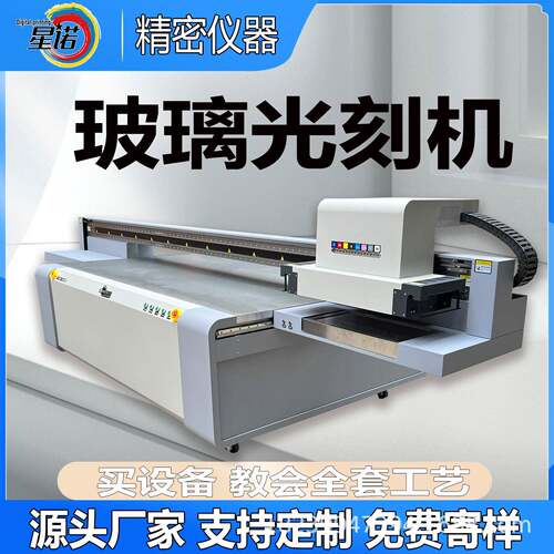 大型艺术玻璃光刻机3D磨砂玻璃个性无需制版工业uv平板打印机优惠