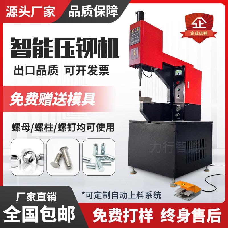 压铆机螺母螺钉螺柱无铆钣金铆接机智能气动液压全自动送料铆钉机