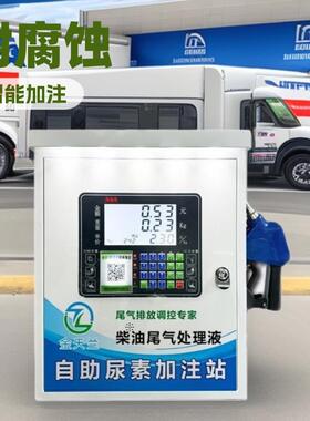 车用尿素加注机微信扫码智能语音播报单开门刷卡挂式尿素加注机