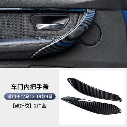 适用13-19款宝马3系车门内拉手320li内饰扶手gt门把手内侧保护套