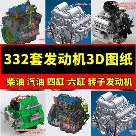 332套汽车发动机图纸柴油汽油小型引擎四缸六缸转子发动机3D模型