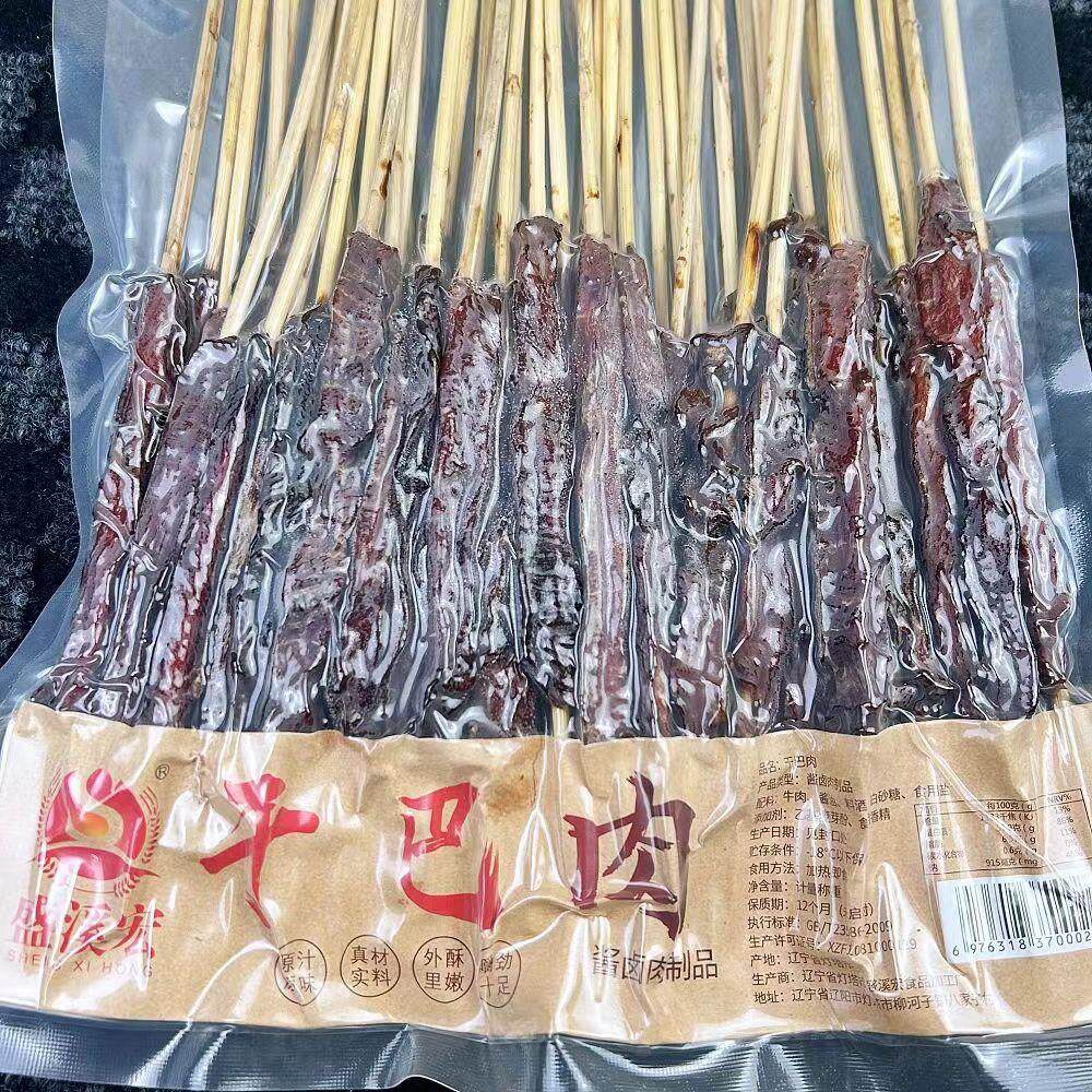 烧烤干巴肉干巴串牛肉串竹签小串干吧串50串每袋烧烤店商用