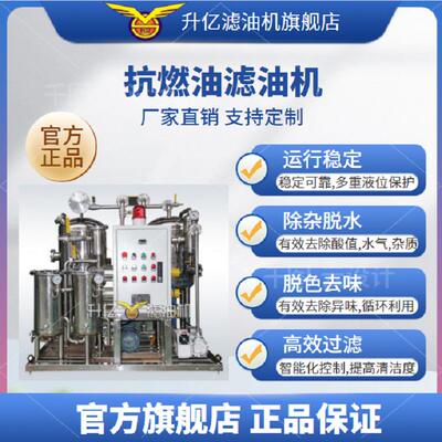 【现货】升亿厂家不锈钢滤油机 真空净油机 过滤设备 油过滤机