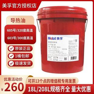 美孚导热油603 605 611号传热油耐高温300度320度夹层锅炉润滑油