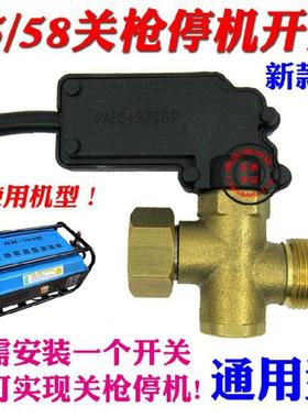 HM55 58 588高压清洗机泵头配件自动关枪停机安装控制开关