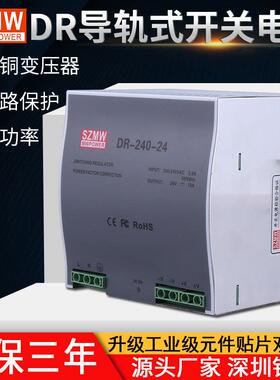 铭纬DR-240-24V导轨开关电源AC220V转DC24V12V48工业电源