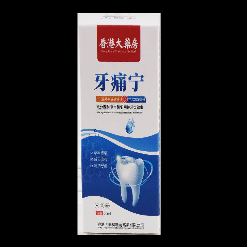 周港WOG大房牙痛保健液宁喷剂舒缓口腔牙龈肿痛牙不香适喷剂