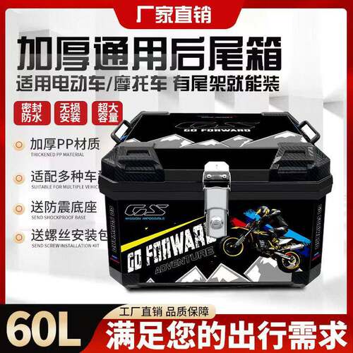 57L摩托车尾箱大容量后备箱非铝合金尾箱电动车电瓶车工具箱大号