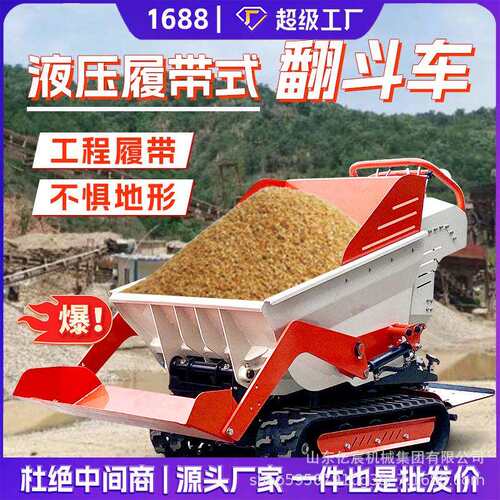 小型履带式运输车自上料全液压手扶自卸翻斗车果园沙子运输全地形