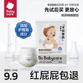 试用装babycare拉拉裤专研臀肌婴儿尿片超薄透气尿不湿4片