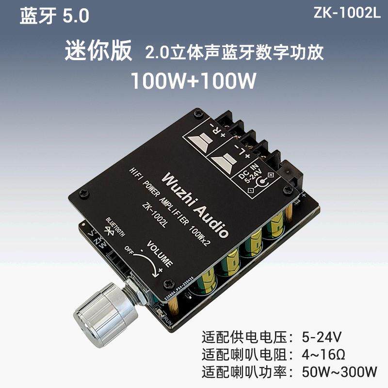 1002L升级APP款100W*2 MINI大功率5.0蓝牙功放板旋钮调节音量开关
