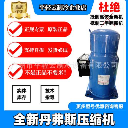 PSH065A8VBA全新原装丹佛斯低温冷库制冷设备压缩机R410A