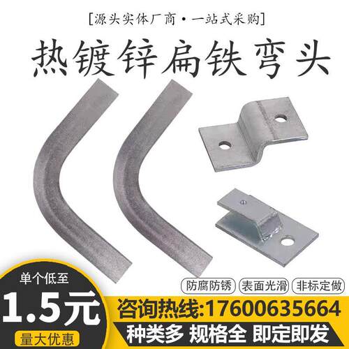 热镀锌扁铁弯头90度直角水平弯头50*5国标40*4接地扁钢成品可定做
