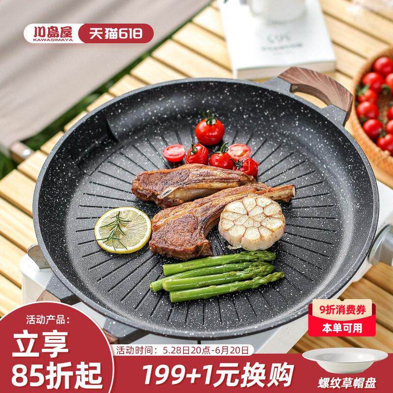 川岛屋麦饭石烤盘电磁炉燃气灶户外卡式炉煎烧烤盘家用烤肉平底锅