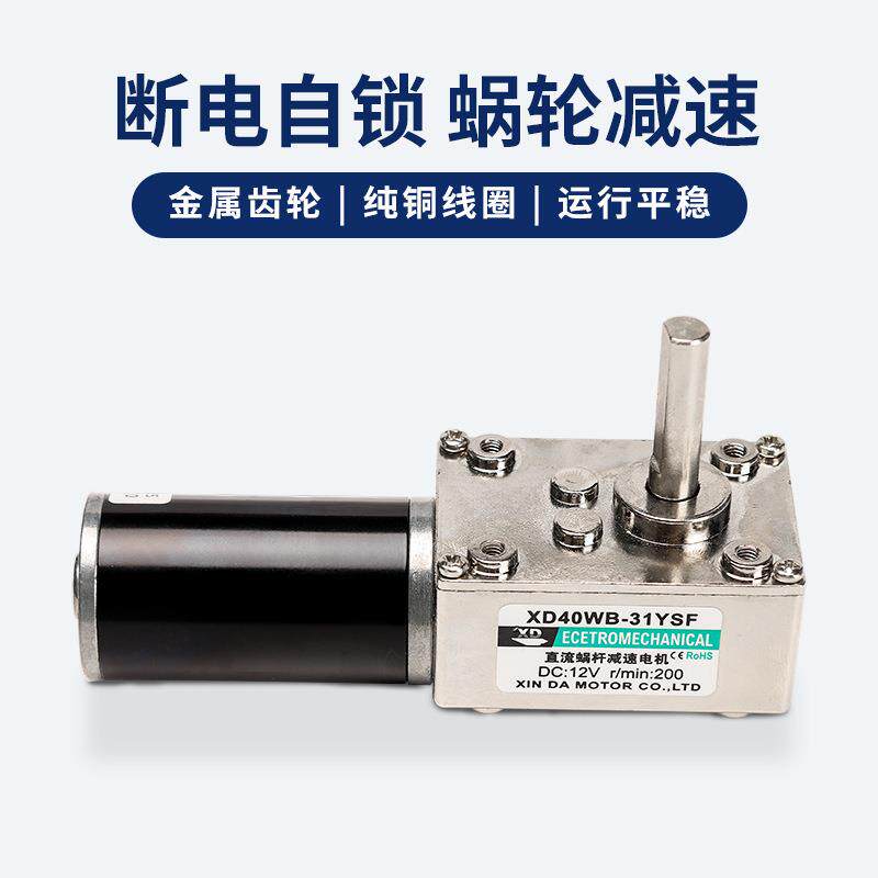 12V减速电机直流24V断电自锁可调速正反转大扭力涡轮蜗杆低速马达