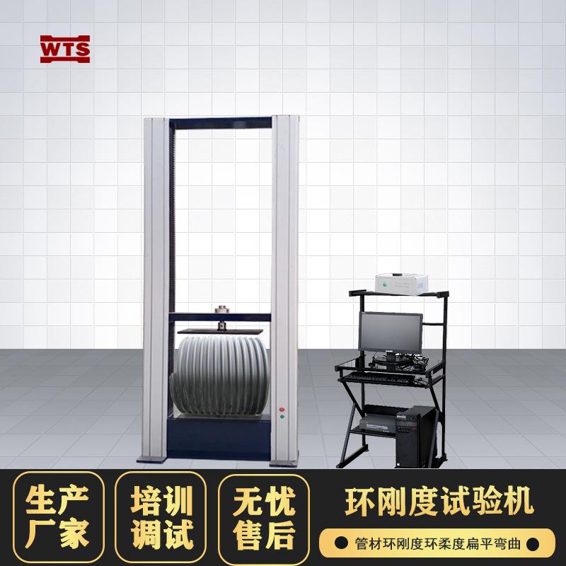 环刚度试验机PE玻璃钢波纹管材拉伸压缩弯曲环柔度测试仪器