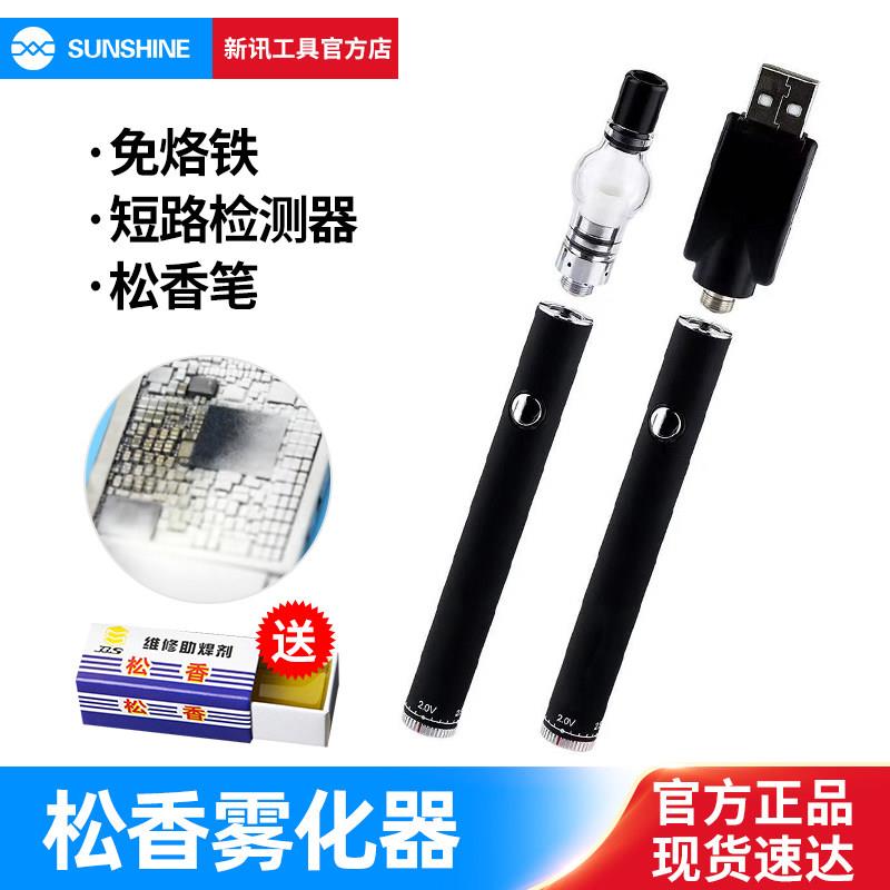 新讯松香笔松香雾化笔短路检测神器免烙铁助焊剂手机维修焊接