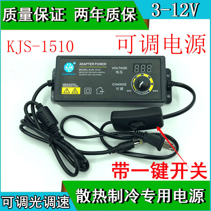 3-12v10A可调电源半导体平板散热器制冷器电源线带一键开关变速