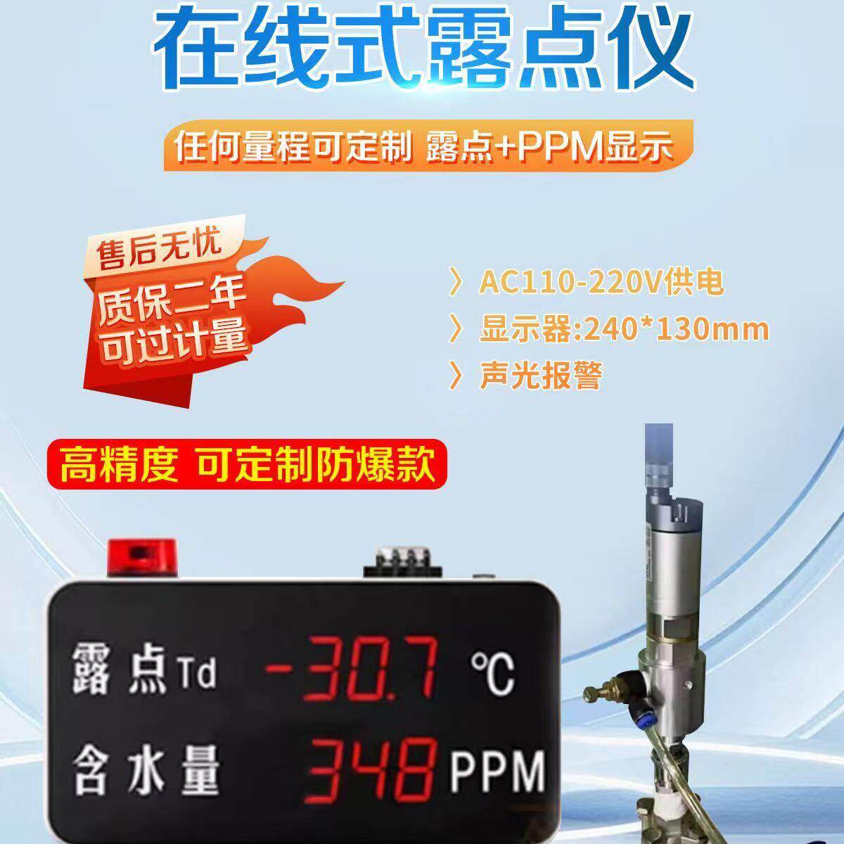 工业级精度露点仪温湿度压差显示屏远程在线监控报警传感器探头