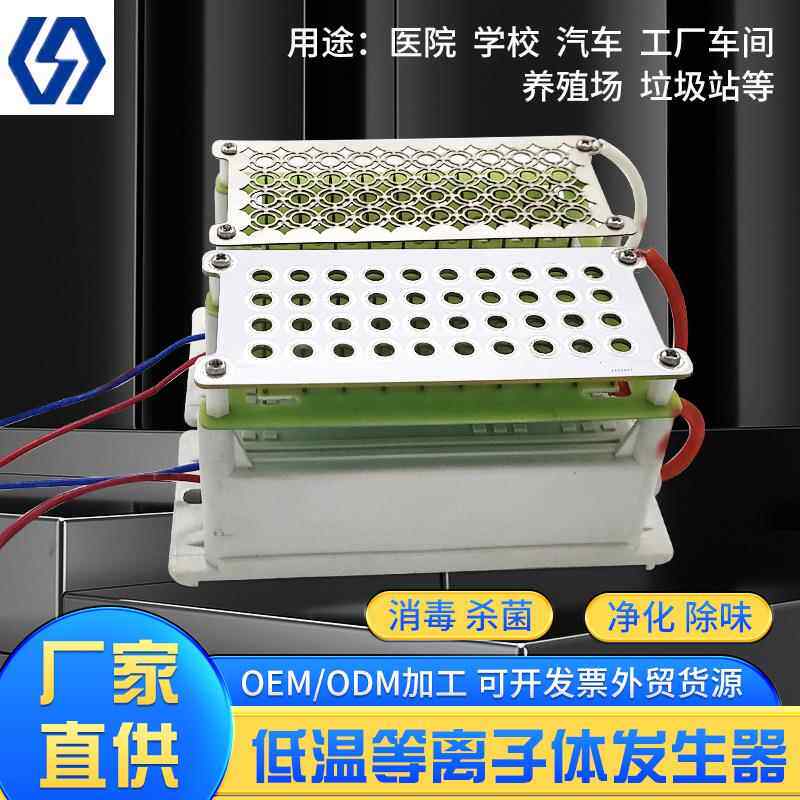 高浓度等离子发生器 臭氧发生器消毒器 车载空气净化器消毒机配件