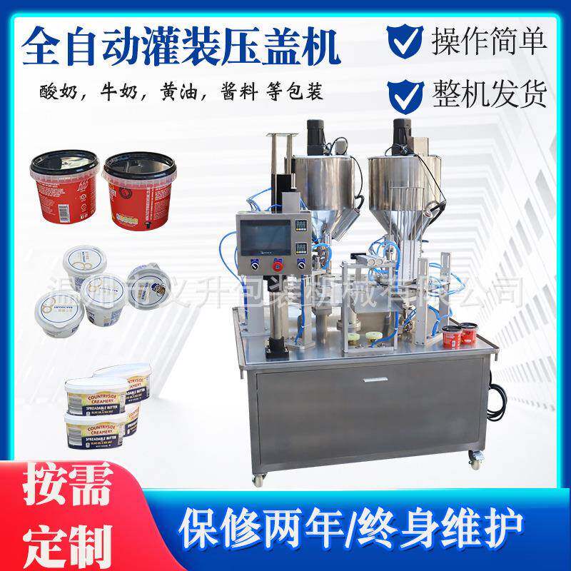 全自动盒装黄油奶油灌装封口杯装碗装冰淇淋液体膏体压盖包装机