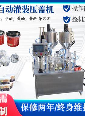全自动盒装黄油奶油灌装封口杯装碗装冰淇淋液体膏体压盖包装机