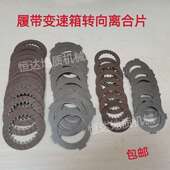 爬山虎收割机履带机变速箱配件固力云州左右转向离合片内外刹车片