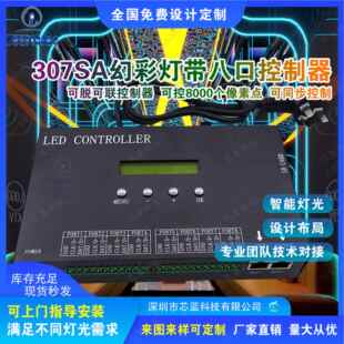 led氛围灯八口可脱联接控台舞厅幻彩控制器麦爵士灯具灯带彩灯rgb