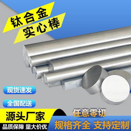 TC4钛棒钛合金棒TA2/TA1纯钛实心圆棒GR5钛棒TI 6AL4V钛光棒加工