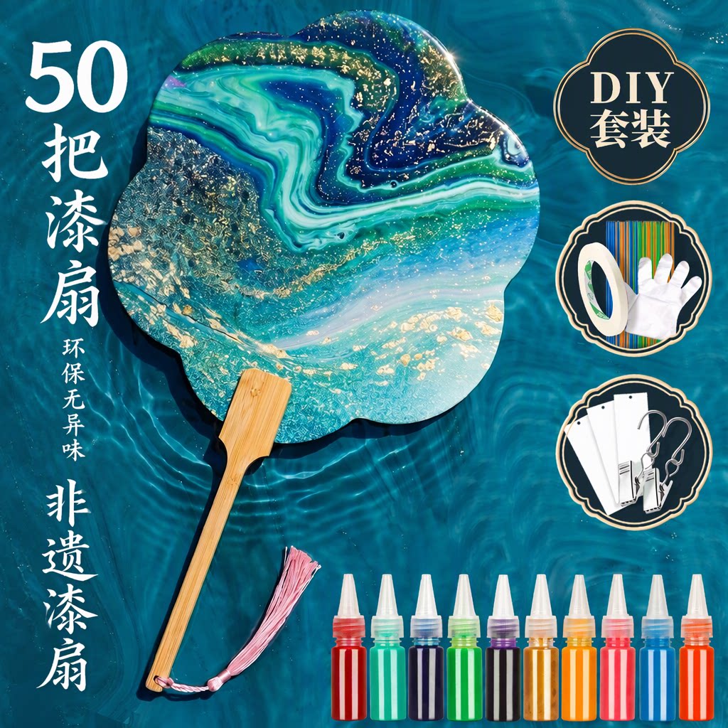 非遗漆扇diy材料包漂漆套装50把大漆颜料环保摆摊团扇批发旗舰店
