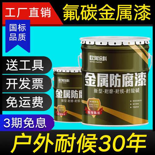 氟碳漆金属漆户外防锈漆镀锌管彩色钢瓦翻新铁栏杆铁门钢结防腐面