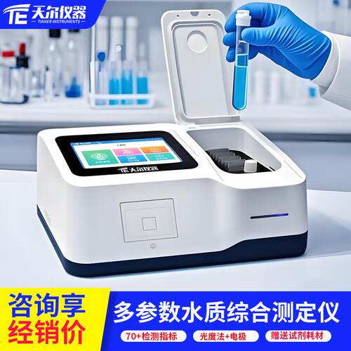 水质多参数快速检测仪氨氮总磷总氮重金属分析仪COD快速测定仪器