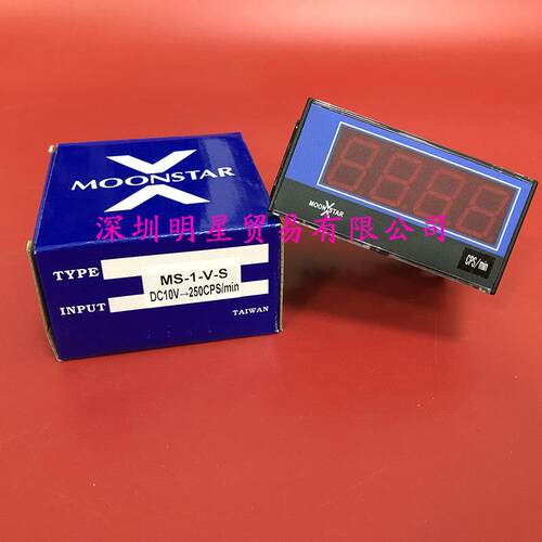 原装正品台湾月欣MOONSTAR电压表MS-1-V-S DC10V 250CPS/min