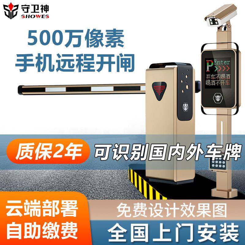 智能道闸车牌识别一体机小区车辆识别收费系统停车场道闸杆一体机
