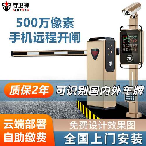 智能道闸车牌识别一体机小区车辆识别收费系统停车场道闸杆一体机