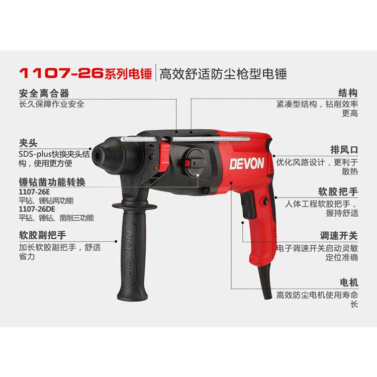 大有1107-26DE/26E多用冲击钻