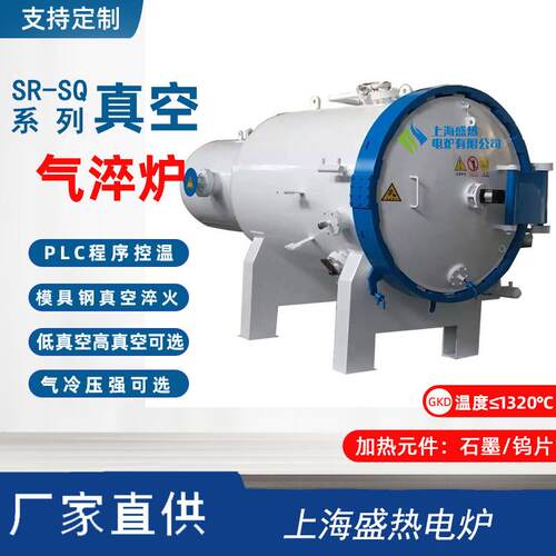 气淬炉高压气淬炉高温气淬炉气淬炉上海源头工厂电炉子真空淬火
