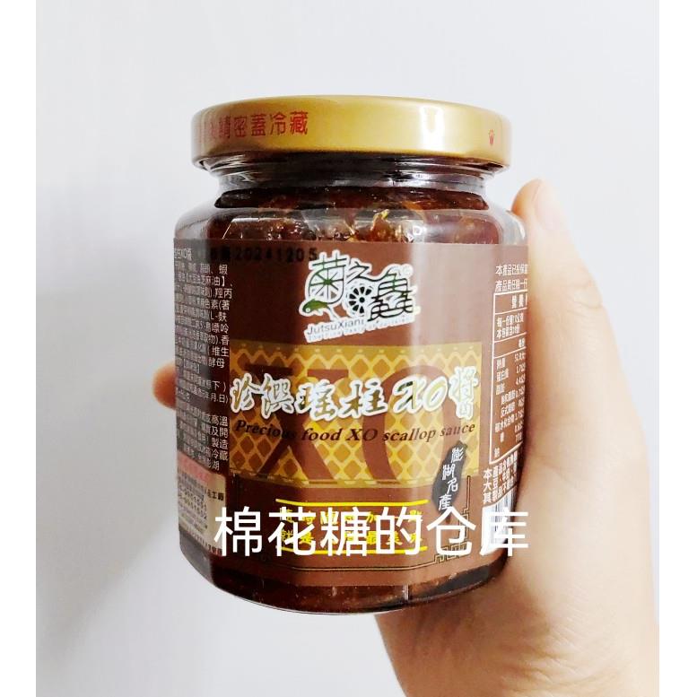 现货 中国台湾澎湖菊之鱻珍饌瑶柱xo酱280克装 大干贝 新货包邮