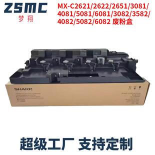 2622R 2651 5081 夏普MX 6081废粉盒 4081 C2621 3081 适用 3581