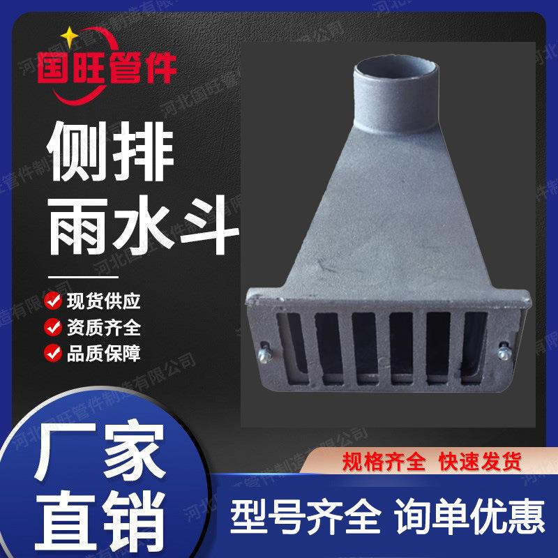 铸铁侧排雨水斗侧入式女儿墙雨水口圆口方口侧排地漏穿墙地漏