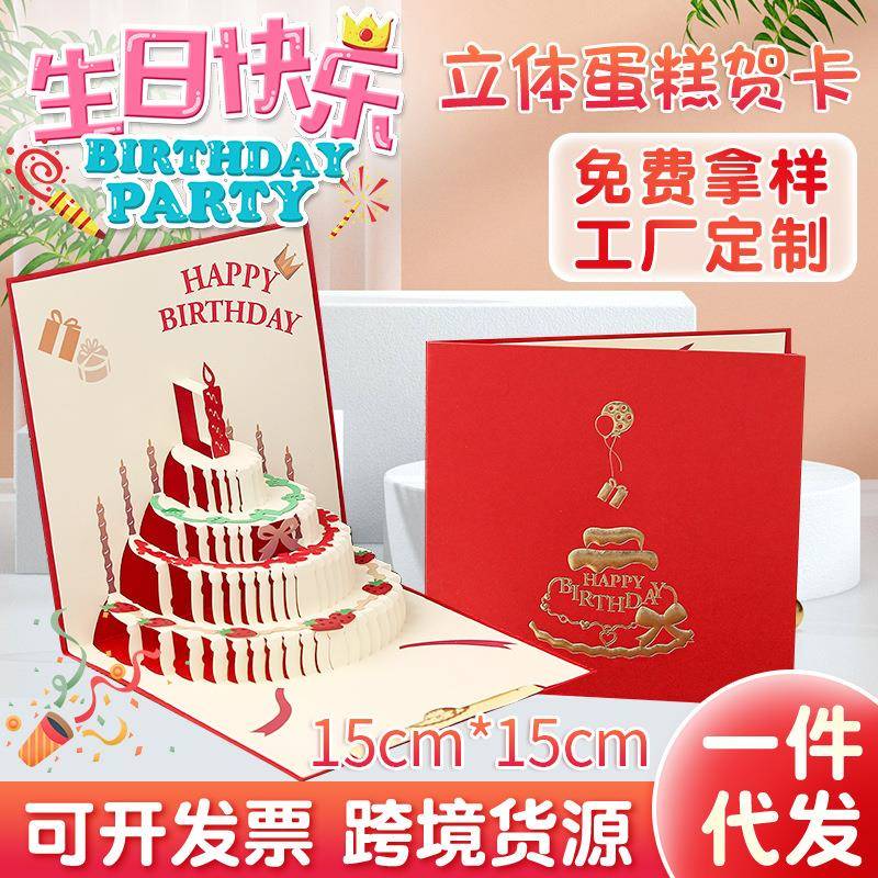 生日贺卡3D立体创意灯光蛋糕贺卡纸雕礼物节日祝福留言贺卡定制