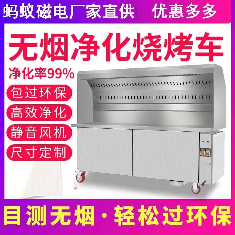 749无烟烧摆烤烧炉烤车商用摊移架动环保油烟净化器净化车木炭烧
