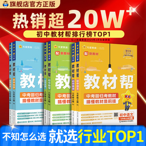 2026春新版】初中教材帮九八七年级下册上册语文数学英语政治地理生物化学物理人教版初一二三同步课本教材解读课堂笔记辅导书教辅
