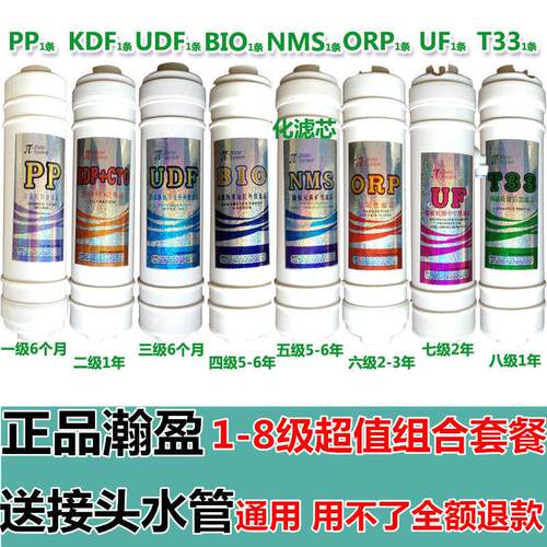 包邮正品瀚盈1至8级超值套餐瀛泉净水器滤芯耗材滤芯饮水机配件芯